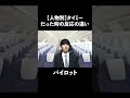 【人物別】タイミーだった時の反応の違い