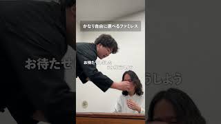 かなり自由に選べるファミレス