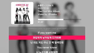 쇼콜라 - I Like It Lyrics 가사 The First Mini Album