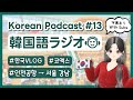 【韓国語ラジオ】 ソウル江南のCOEXをぶらぶらしてみました🇰🇷 #韓国語聞き流し #韓国語リスニング #韓国VLOG
