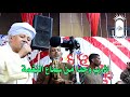 الشيخ ايمن هريدي شبيهك بدر الليل ريمكس رائع حفلة راس غالب انتاج المهندس mp3