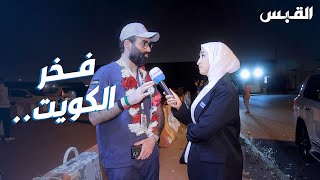 بمشاعر الحزن والفخر.. عليا تستقبل الوفد الطبي الكويتي العائد من غزة