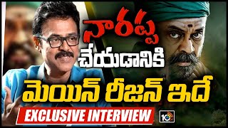 Victory Venkatesh Exclusive Interview About Narappa | 10TV Entertainment