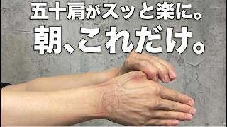 For frozen shoulder, try stretching your arm every morning. The