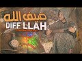 Moncef Rami Diff Llah Officiel Video Clip ضيف الله كلمات و الحان منصف الرامي 