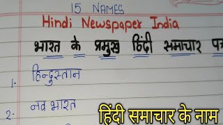 Hindi Newspaper in India Names / Names of Hindi Newspapers / 15 Names of Newspaper of India in Hindi screenshot 5