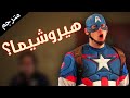 Captain America Doesn T Know About Hiroshima كابتين أمريكا لا يعرف عن هيروشيما 