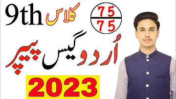 9th class Urdu Guess Paper 2023 || Class 9th Urdu Guess Paper 2023 || Urdu Paper 2023 || top speak