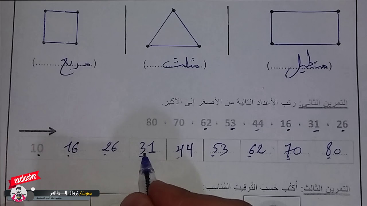 حل امتحان الفصل الثالث في مادة الرياضيات / السنة الأولى إبتدائي 2019