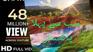 Visit To Pakistan I Lets See Pakistan I Natural And Beautiful Pakistan