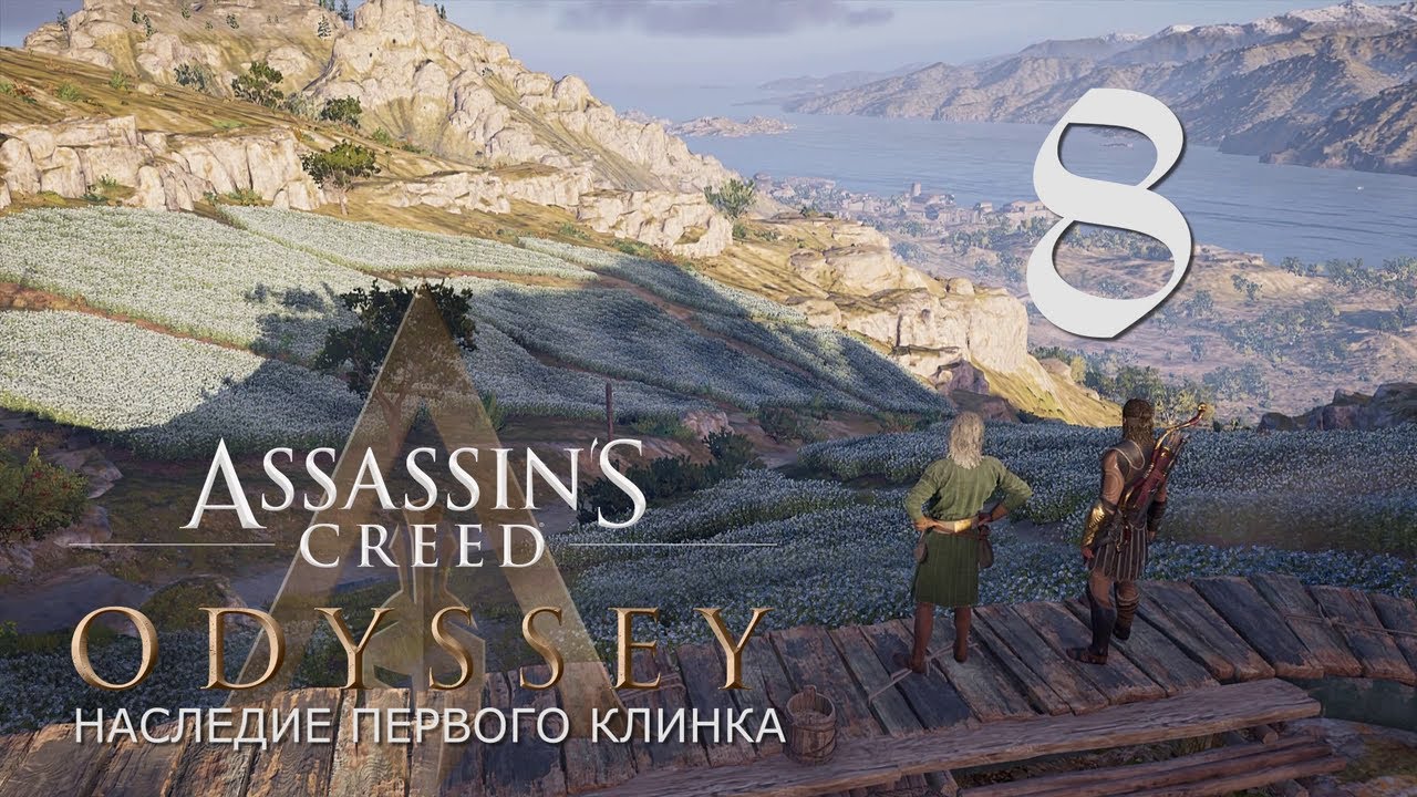 Assassins Creed Odyssey Legacy of the First Blade DLC