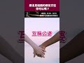 跟沒見過面的網友交往，你可以嗎？｜臺灣吧 Taiwan Bar #shorts