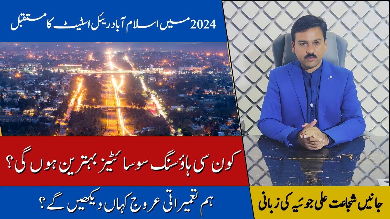Islamabad Real Estate News | Future 2024 | What will happen? | Effects of Elections in 2024 ?