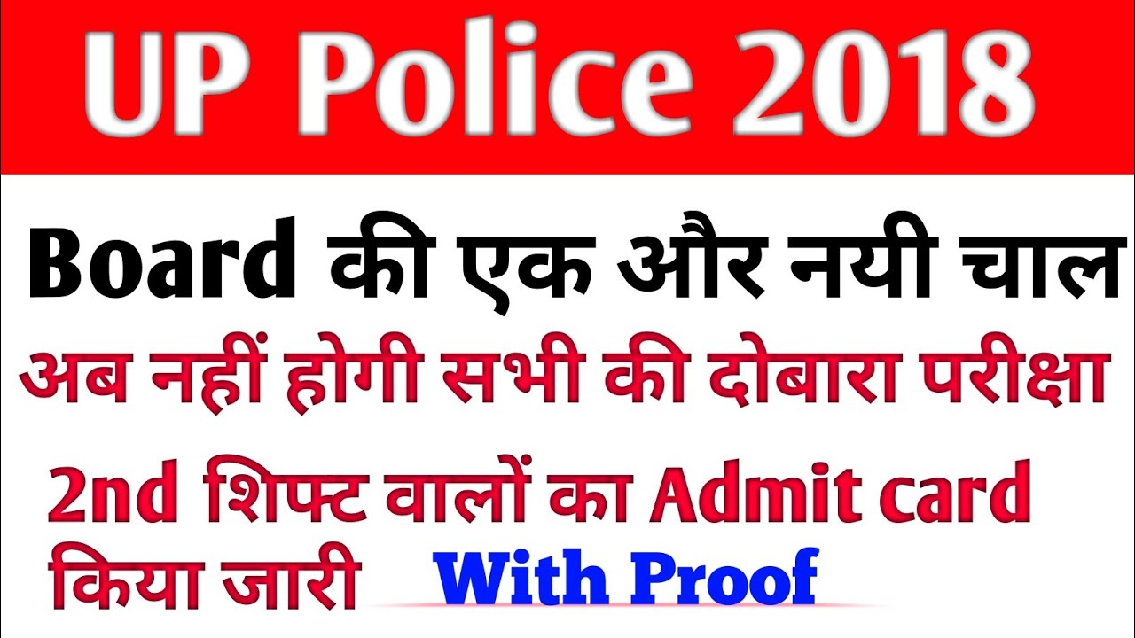 UP Police re Exam admit card 2018//UP Police admit card 2018// how to check exam city exam date UPP