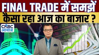 Share Market Today  Final Trade           Kamai Ka Adda