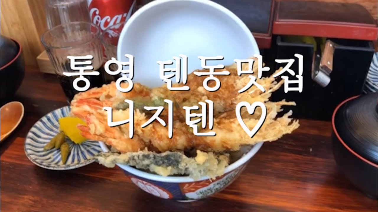 텐동맛집 l 니지텐 l 전혁림미술관 l 어웨일카페펍