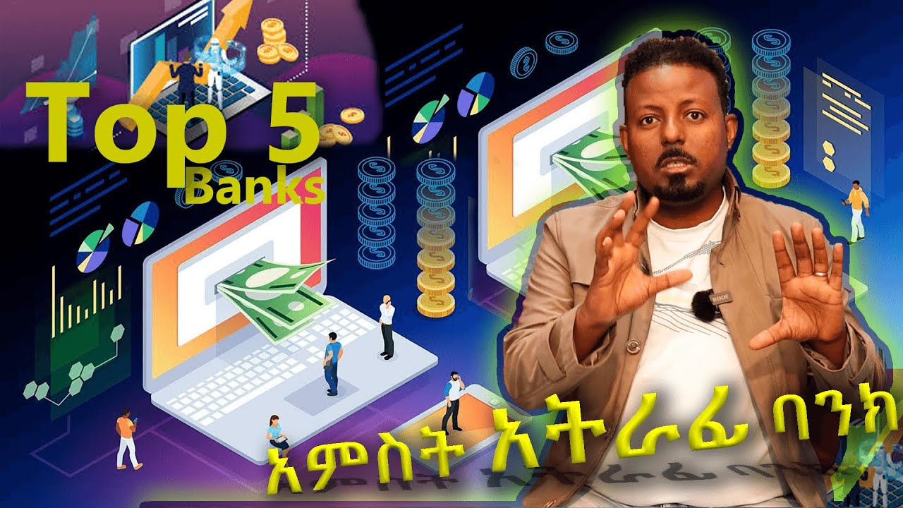 አምስቱ አትራፊ ባንኮች ErmitheEthiopia የብርነገር top five profitable Ethiopian