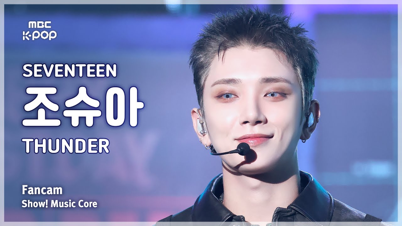 [#음중직캠] SEVENTEEN JOSHUA (세븐틴 조슈아) – THUNDER FanCam | 쇼! 음악중심 | MBC250531