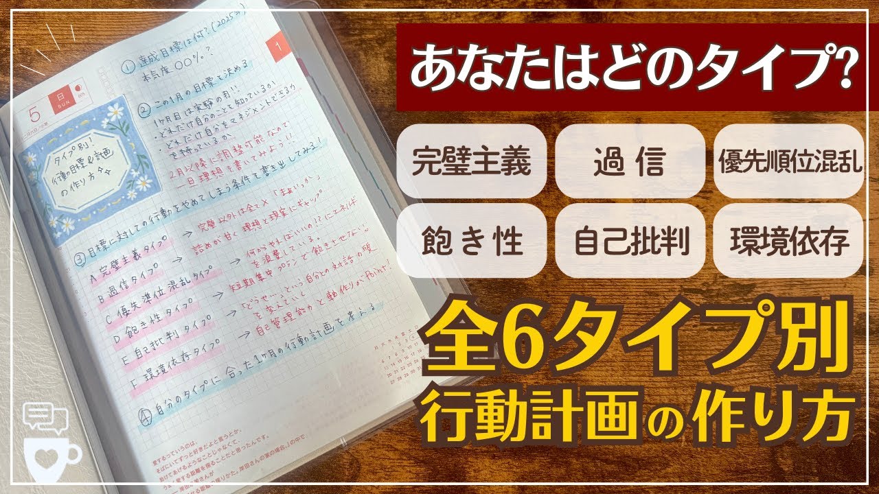 【手帳に書くこと】今年こそ目標への行動が続く私になる！全6タイプ別行動計画の作り方4STEP｜ほぼ日手帳の中身｜2025年手帳｜ハビットトラッカー｜セルフコーチング｜ノート術｜hobonichi