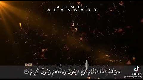 من روائع التلاوات | الشيخ محمد أيوب بن محمد يوسف رحمه الله تعالى