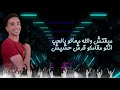 مهرجان حبيت حبيبتي محبتنيش غناء حمو كونتا احمد مافيا احمد حريقة توزيع الهنداوي كلمات جوكر 