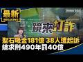 司法、貪腐與社會爭議案件