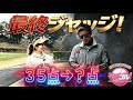 【モテゴル!】35点→?点〜せいら〜