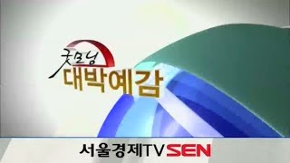 20140124_굿모닝 대박예감_714회