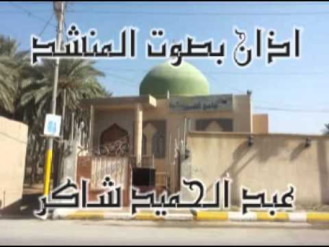 اذان بصوت المنشد عبد الحميد شاكر 