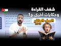 شغف القراءة وحكايات أخرى ج1 نصوص الصف العاشر 2010 د محمد محروس 