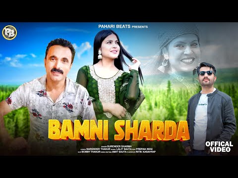 Bamni Sharda 2025 | Surender Sharma | Latest Pahari Song | Lalit Sauta | Pahari Beats