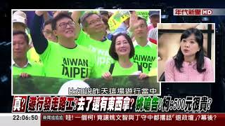 20180423 新聞追追追 01