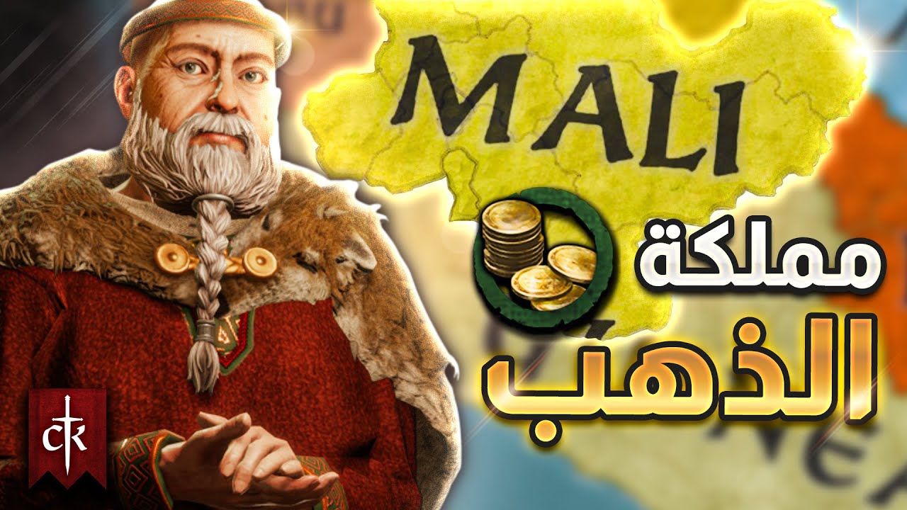 قصة المغامر الذي احتل مملكة الذهب الافريقية 💸| Crusader Kings 3