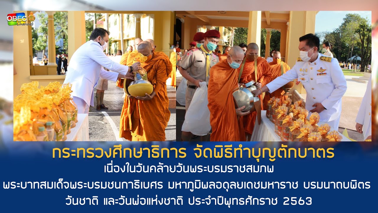 รอบวันทันข่าว สพฐ. ประจำวันที่ 4 ธันวาคม 2563 (ข่าวที่ 2/2)