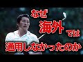 【ジャンボ尾崎】100勝の金字塔を打ち立てた日本のレジェンドはなぜ海外で活躍することができなかったのか