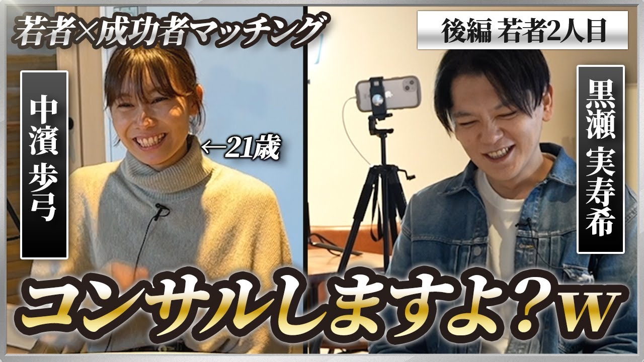 【成功者】後編/カリスマ経営者のノウハウを公開!?【若者2人目/vol.004】#駄目な隣人 #飲食ビジネス #社長 - YouTube