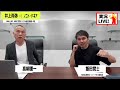 井上尚弥 vs ドネア戦を飯田覚士さんと生解説（WBAスーパー･WBC･IBF世界バンタム級王座統一戦）