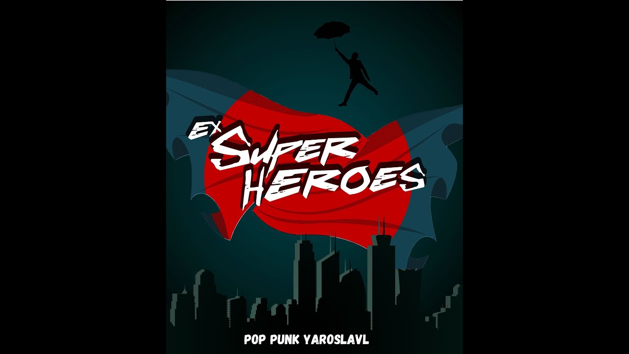 Ex Super Heroes - Всё было не напрасно