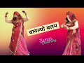       bavlyo balam  latest rajasthani dj song  dance  marwadi song  2022