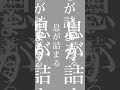 マジで息が詰まりました「ノンブレス・オブリージュ」 #shorts