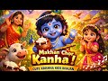 Makhan Chor Kanha 🦚 | Cute Krishna Kids Bhajan 🌹❤️💯