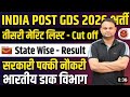 India Post GDS 2nd Merit list Out India Posty GDS Result 3rd Merit List Result out Date 2026 Result 
