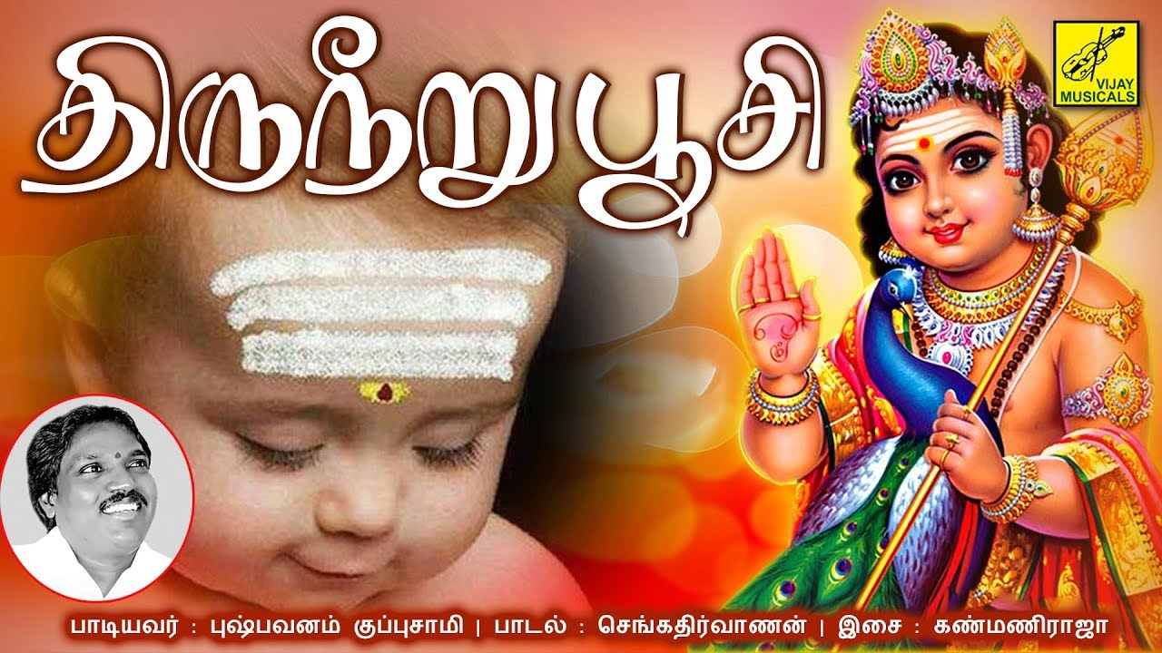 Poosi Thiruneeru Poosi