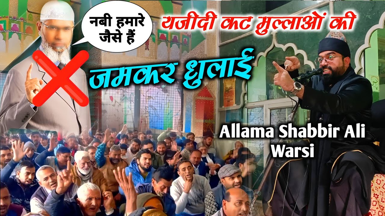 Yazeedi कट मुल्लाओं की जमकर धुलाई 😃 || Allama Shabbir Ali Warsi Letest Bayan 2023