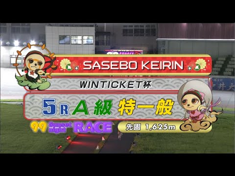 2021年8月22日 佐世保競輪f 5r Vtr Youtube