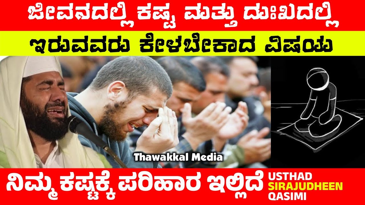 USTHAD SIRAJUDHEEN QASIMI LATEST ISLAMIC SPEECH RAMADAN 03 #newvideo