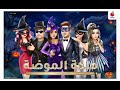 قضوا معايا يوم في ملكة الموضة مهمة غادة زيارة الماسة تسوق