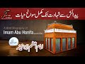 HAZRAT IMAM ABU HANIFA
  رَحْمَتُہ اللّٰہِ عَلَیہ|URDU/HINDI