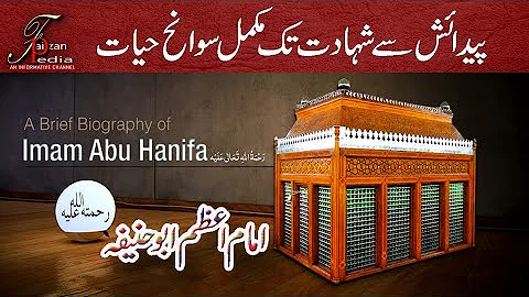 HAZRAT IMAM ABU HANIFA   رَحْمَتُہ اللّٰہِ عَلَیہ|URDU/HINDI - DayDayNews