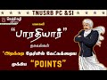 பாரதியார் பற்றிய முக்கிய தக்கவர்கள்| Bharathiyar important points | #tnusrb #bestacademy #POLICE